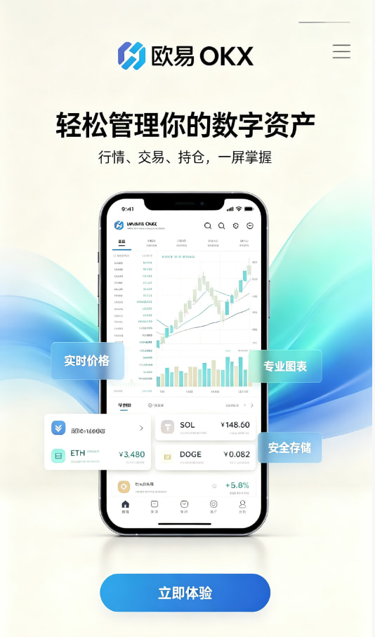 欧交易所平台app教程图